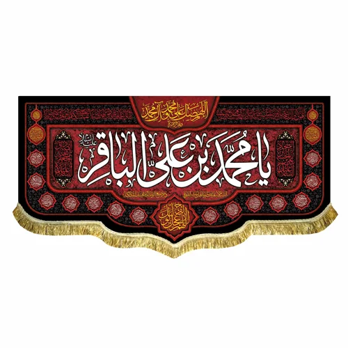 کتیبه مخمل شهادت امام محمد باقر (ع)