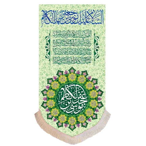 پرچم امام کاظم (ع) عمودی