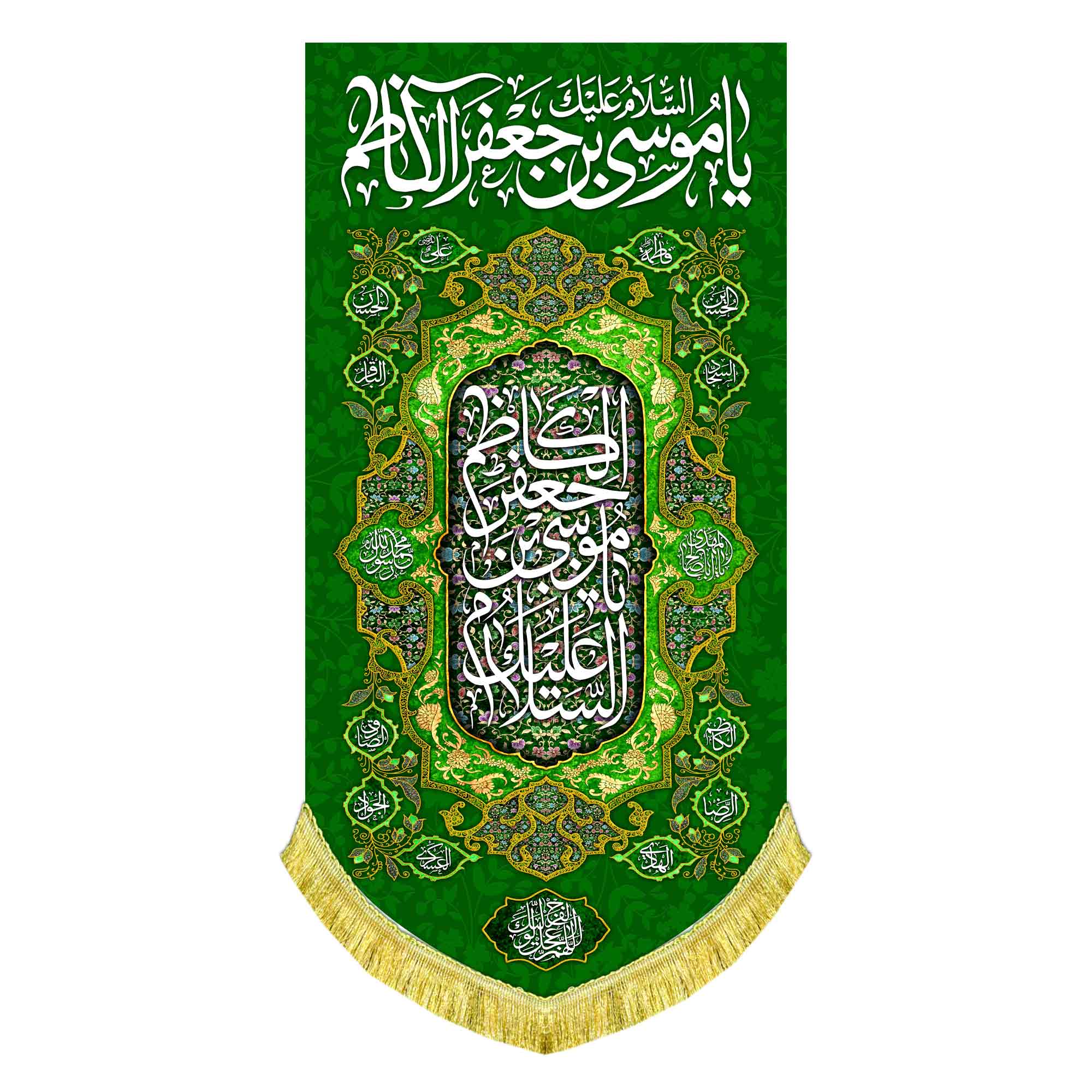 کتیبه عمودی ولادت امام کاظم