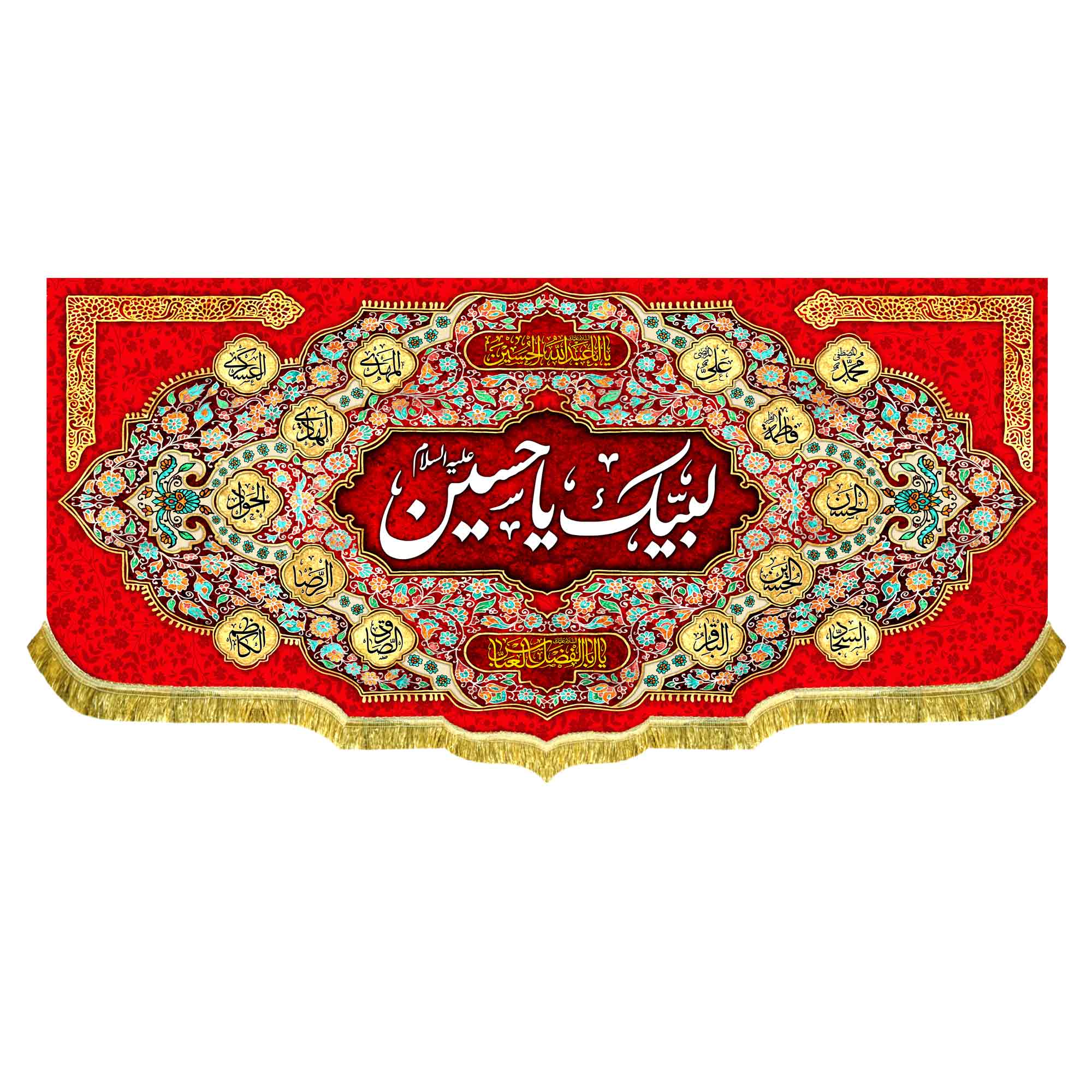 کتیبه مخمل لبیک یا حسین