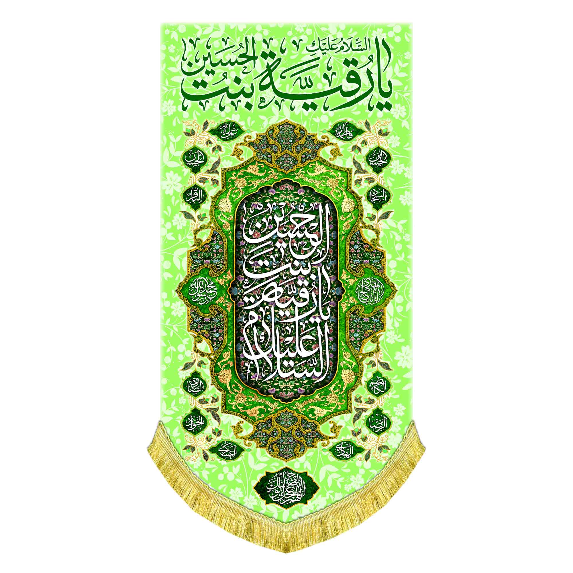 کتیبه عمودی ولادت حضرت رقیه