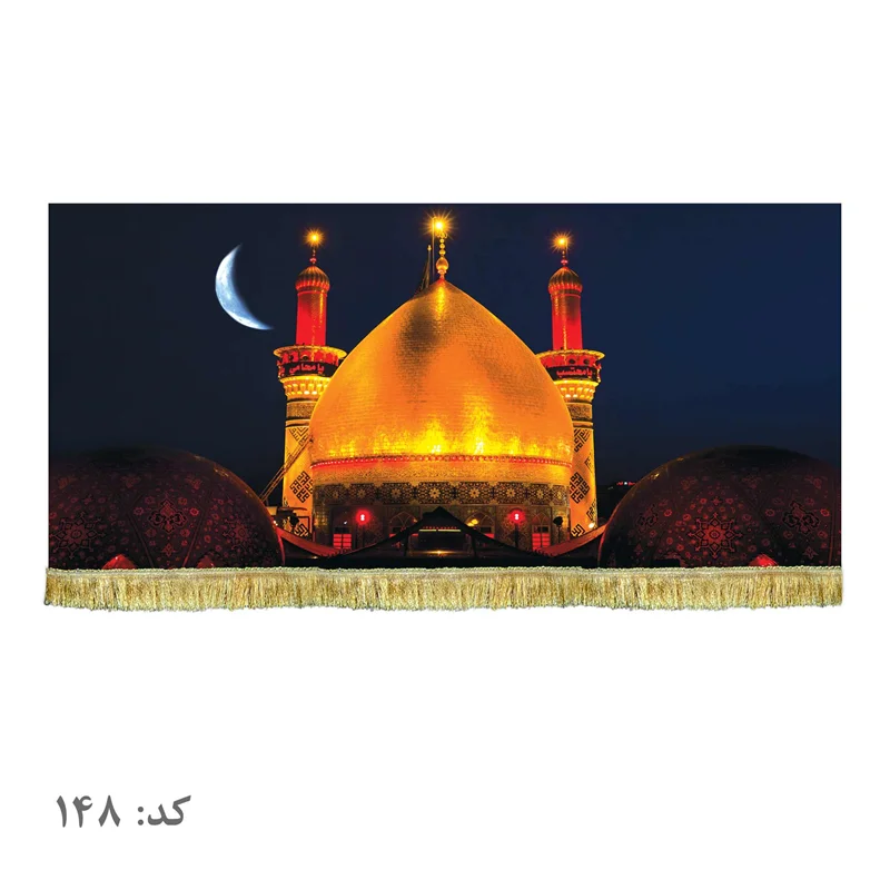 کتیبه مخمل حرم حضرت عباس (ع)