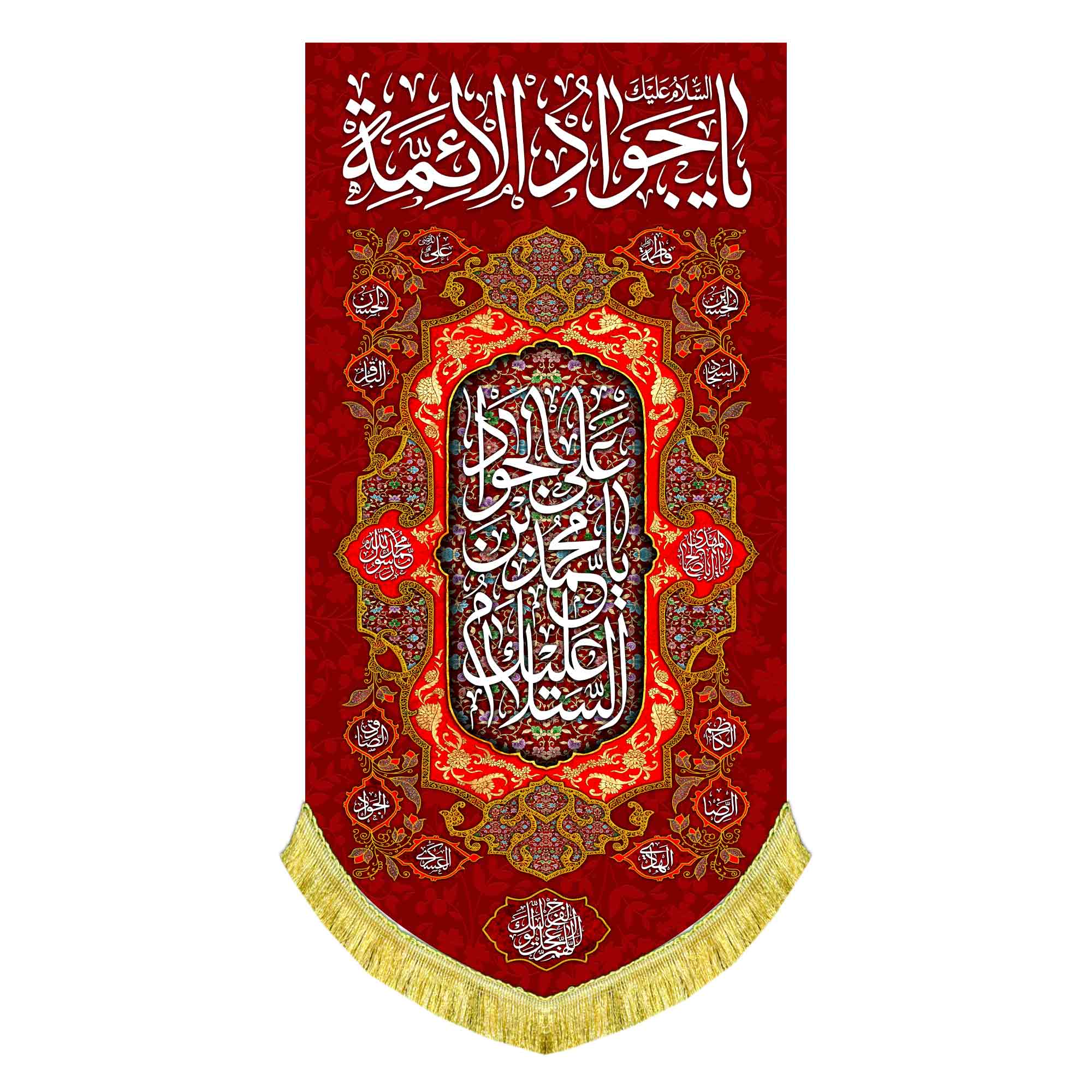 کتیبه عمودی ولادت امام جواد