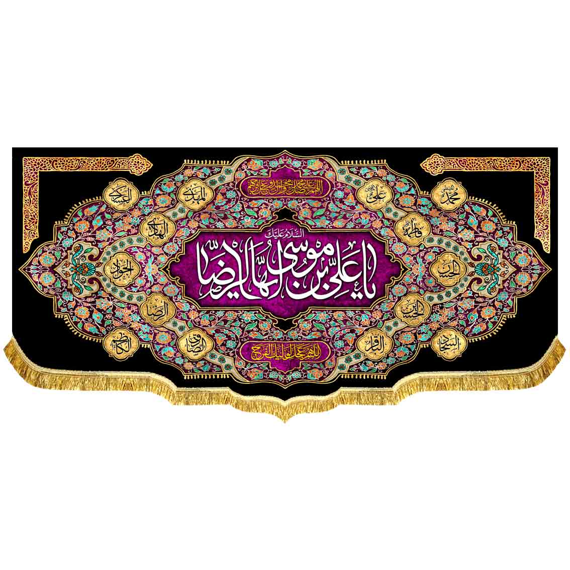 کتیبه پشت منبری مخمل شهادت امام رضا (ع)