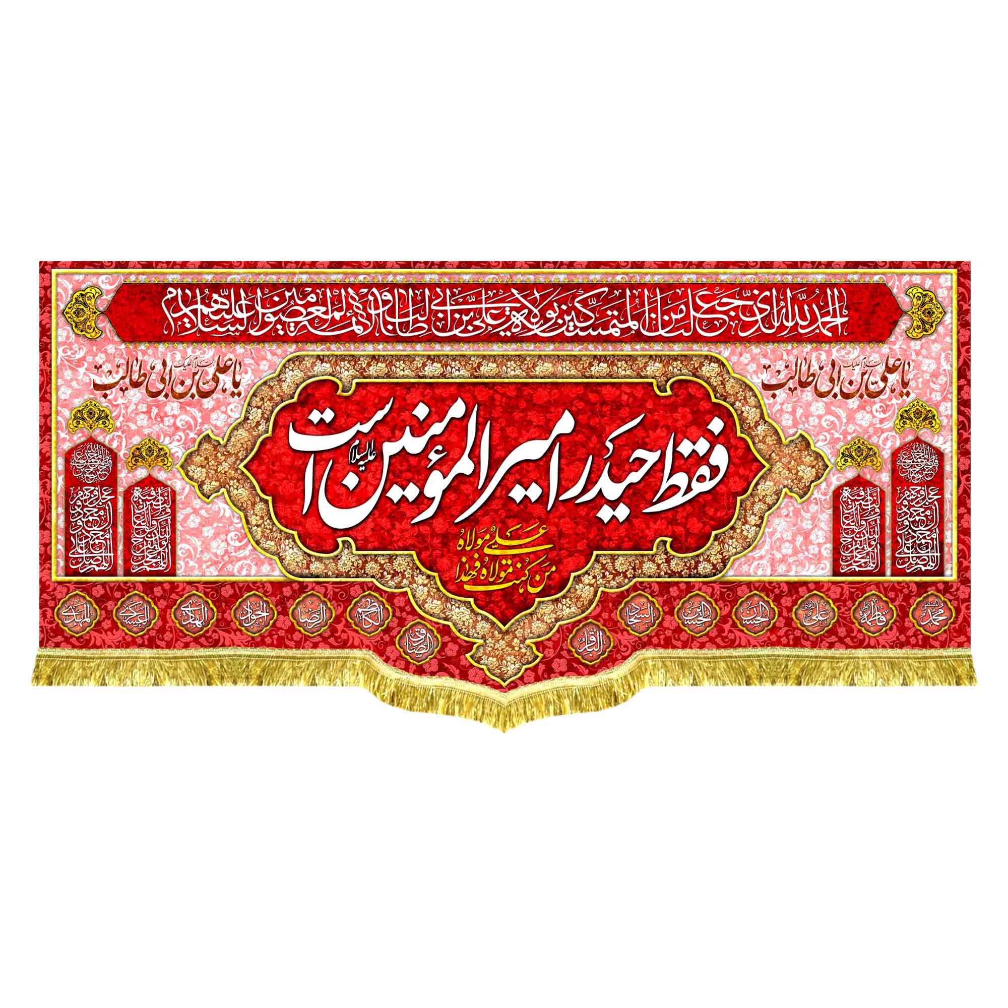 دکور مخمل فقط حیدر امیرالمومنین است