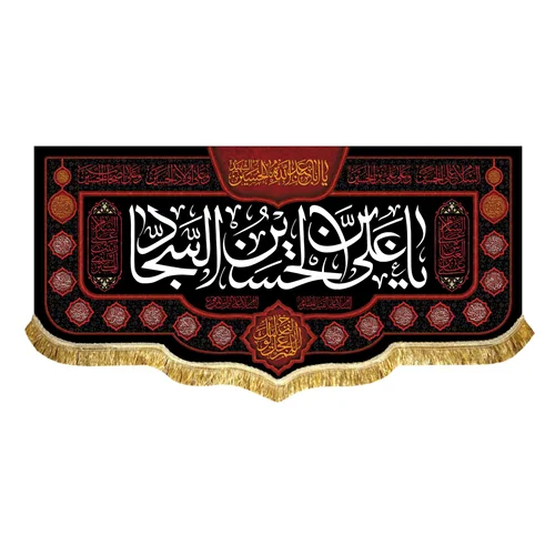 کتیبه مخمل شهادت امام زین العابدین (ع)
