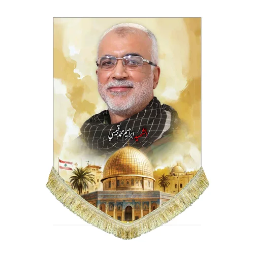 کتیبه مخمل شهید ابراهیم محمد قبیسی