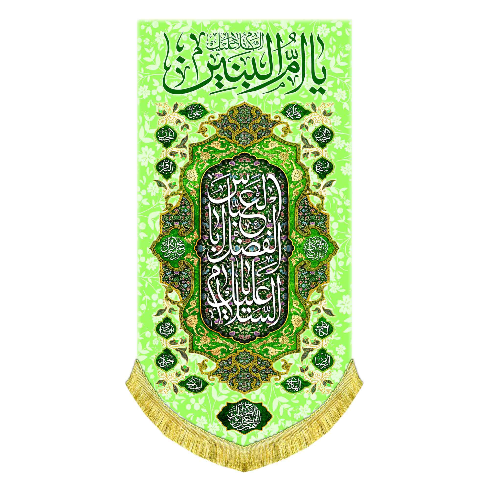 کتیبه عمودی حضرت ام البنین