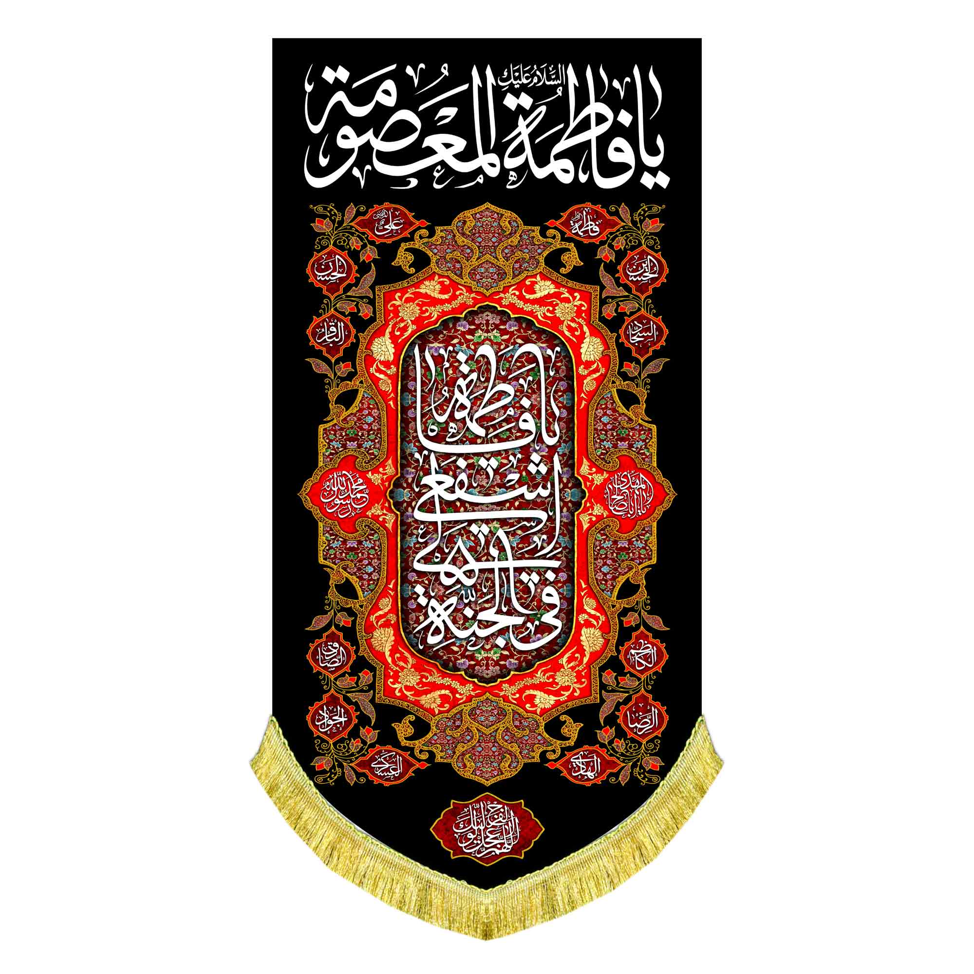 کتیبه عمودی شهادت حضرت معصومه