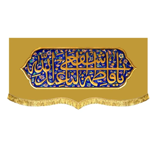 دکور مخمل یا فاطمة اشفعی لنا عند الله