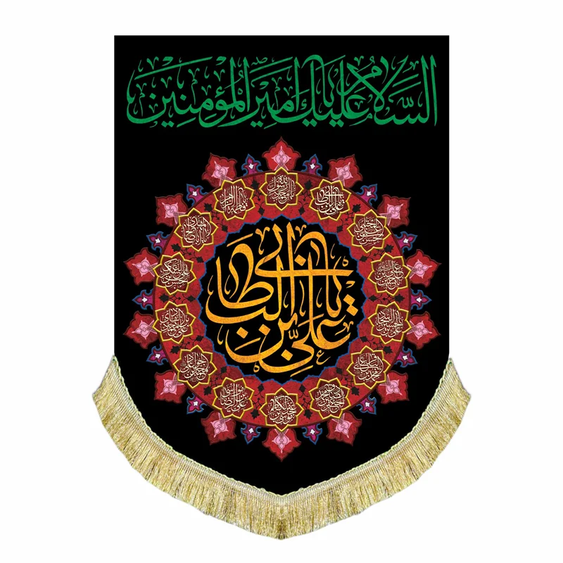 کتیبه آویز شهادت امیرالمومنین علی (ع)