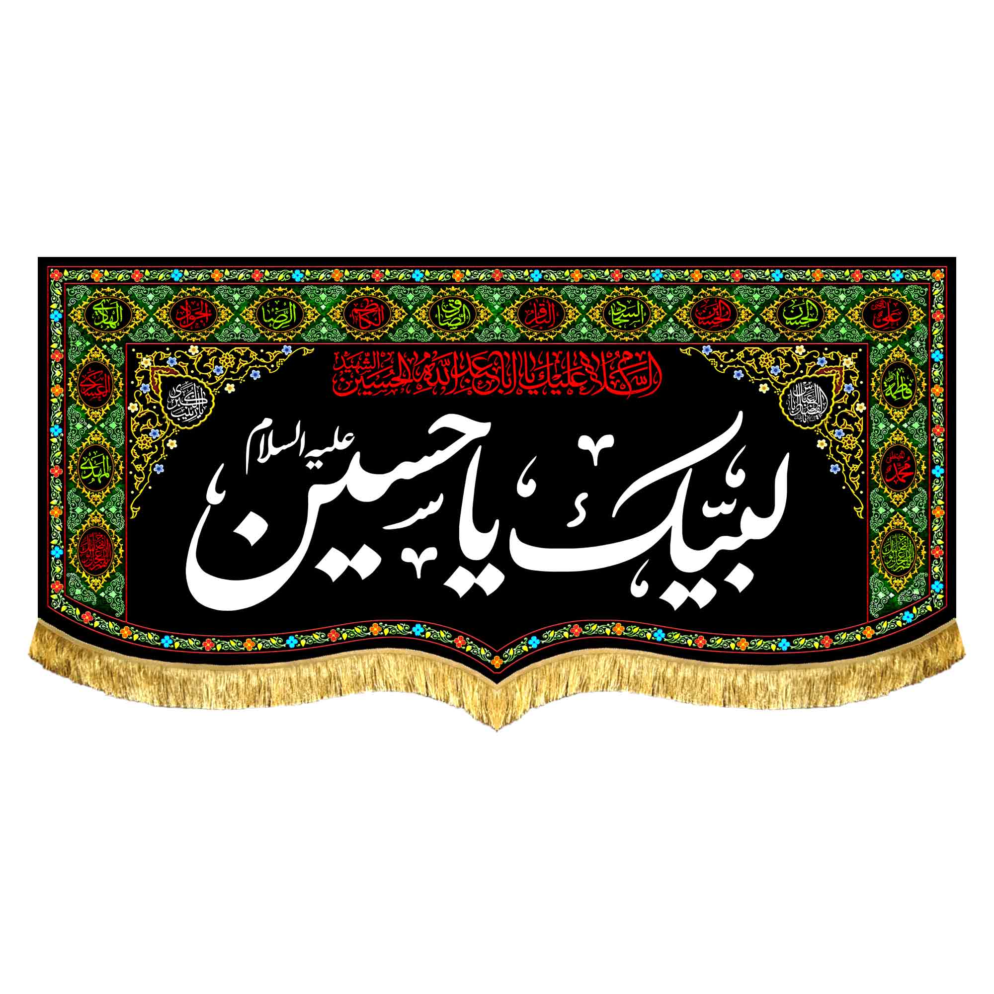 پشت منبری لبیک یا حسین (ع)