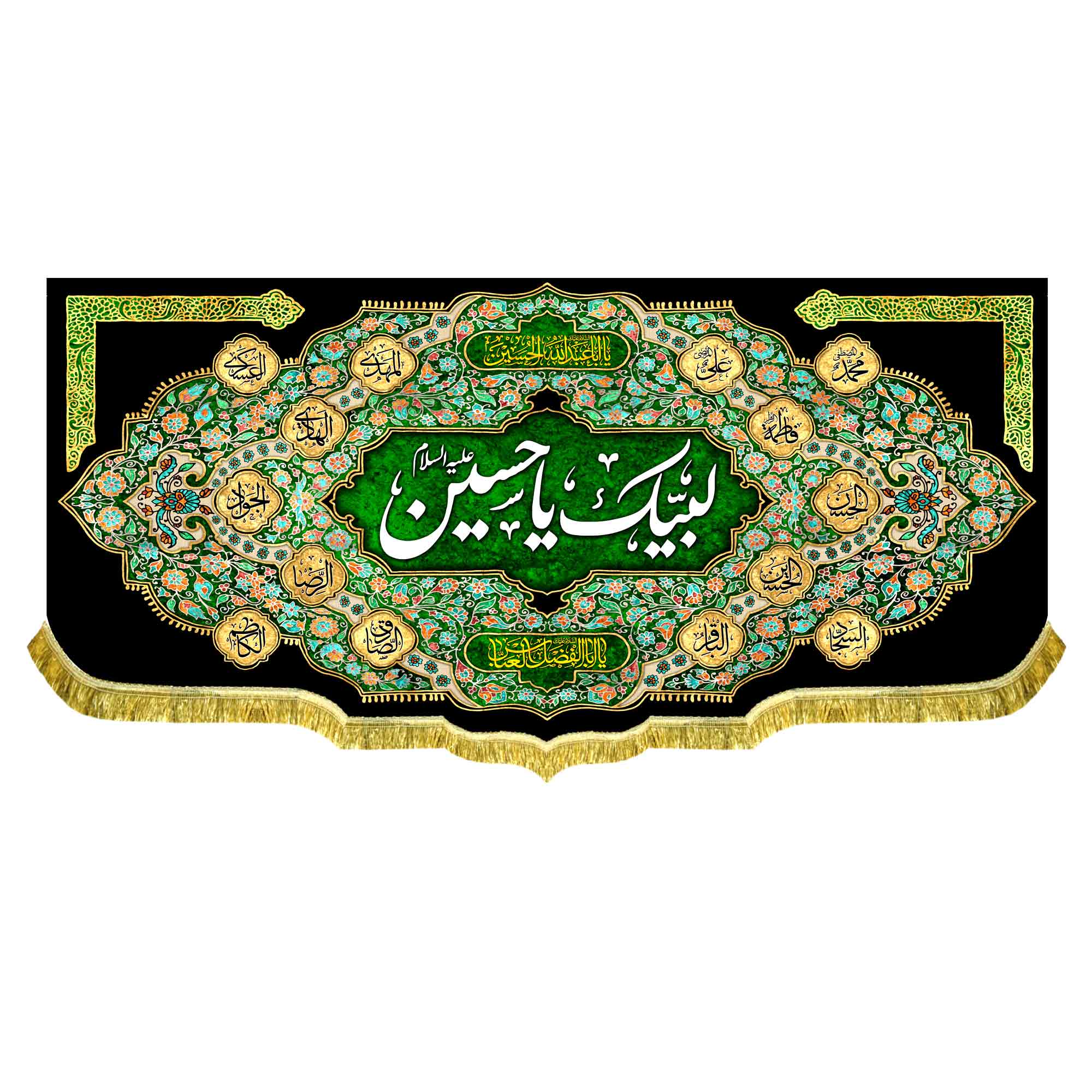 کتیبه مخمل لبیک یا حسین