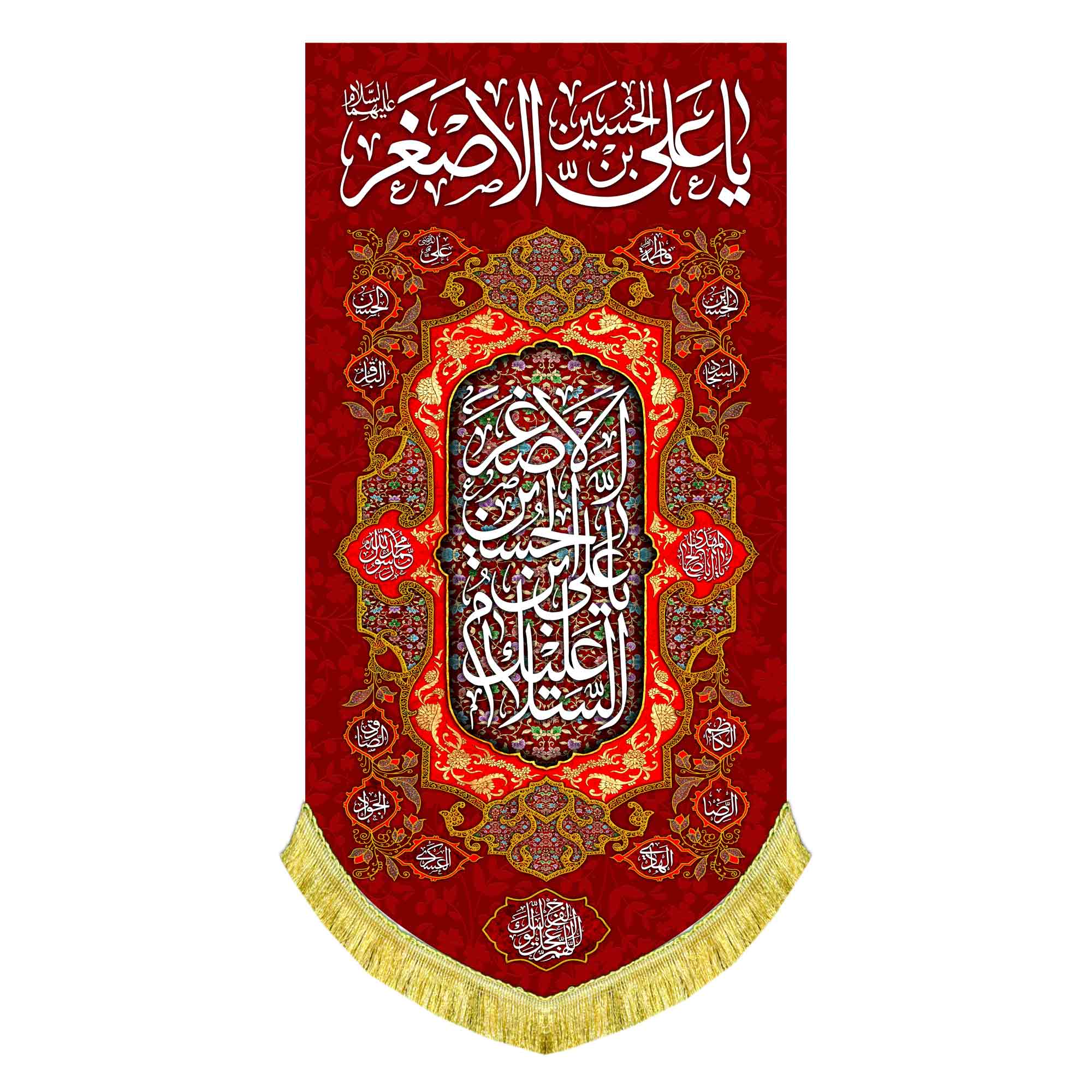 کتیبه عمودی ولادت حضرت علی اصغر