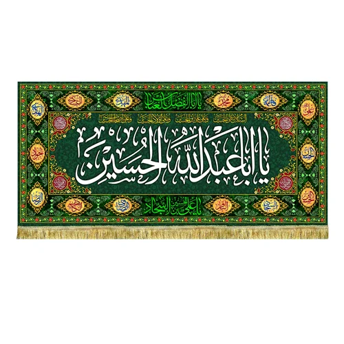 کتیبه مخمل پشت منبری ولادت امام حسین (ع)