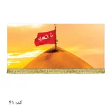 پرچم مخمل گنبد حرم امام حسین (ع)
