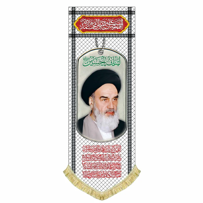 پرچم امام خمینی (ره)