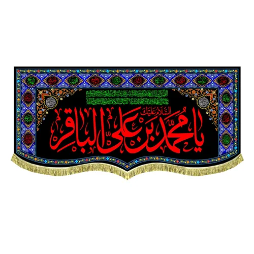 کتیبه مخمل طرح گلدوزی شهادت امام باقر (ع)