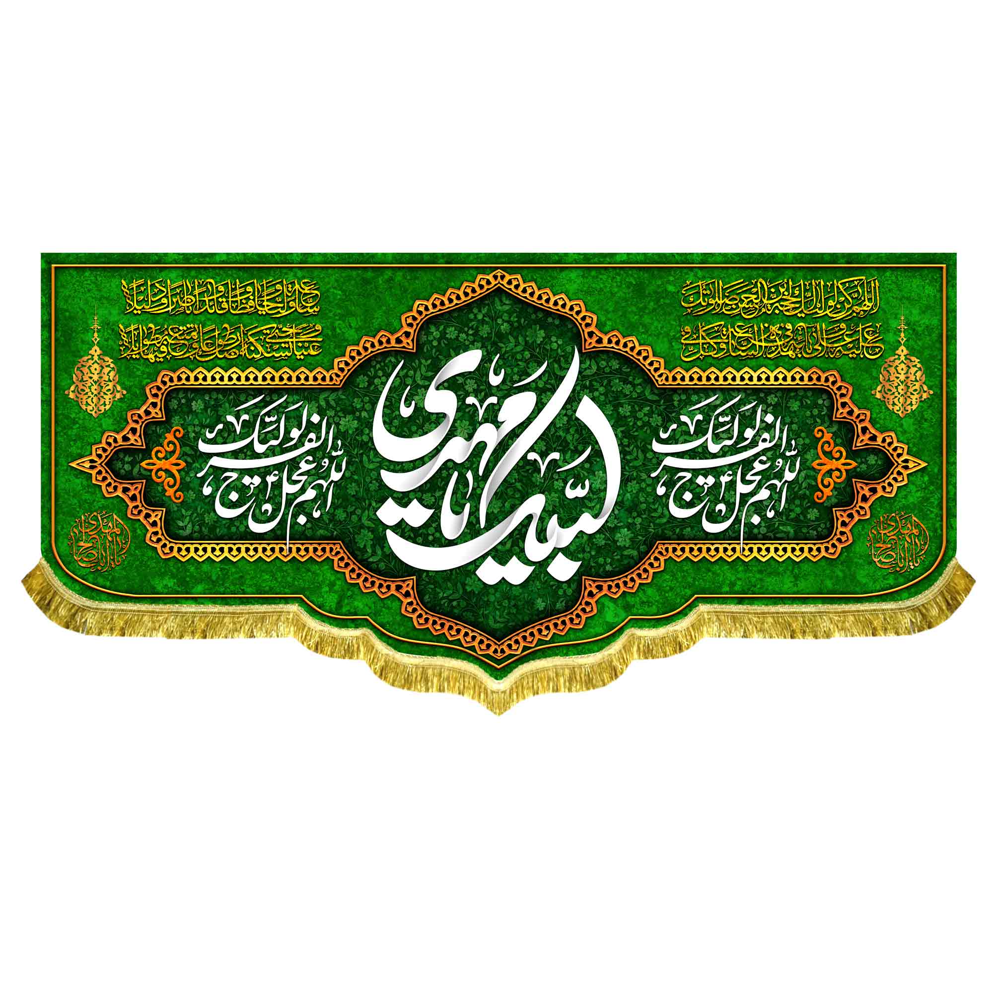 کتیبه مخمل لبیک یامهدی