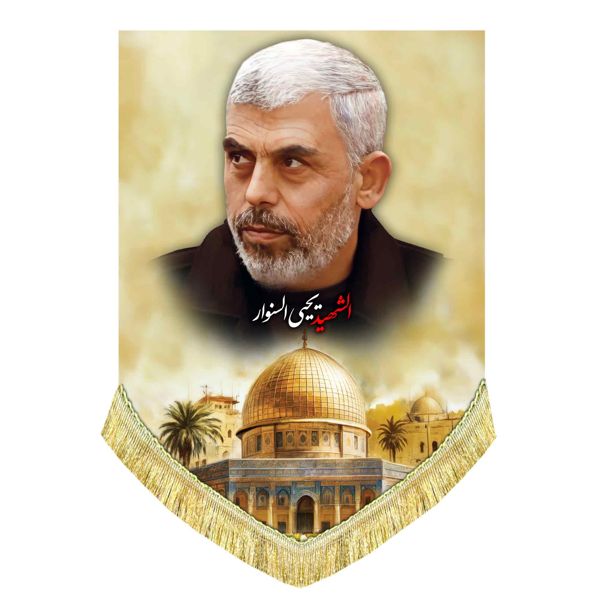 کتیبه مخمل شهید یحیی سنوار