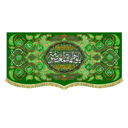 پشت منبری مخمل ولادت حضرت فاطمه معصومه (س)