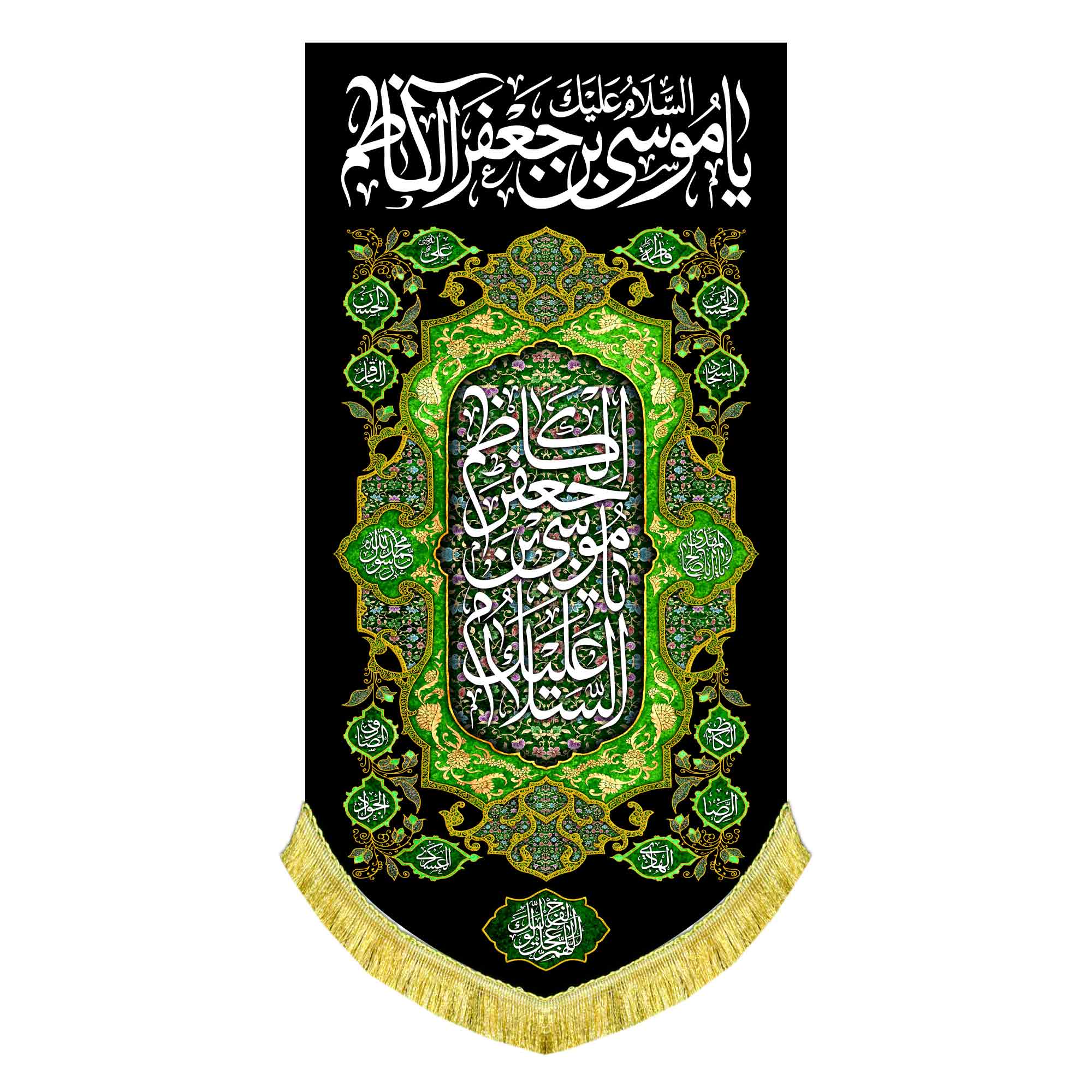 کتیبه عمودی شهادت امام کاظم