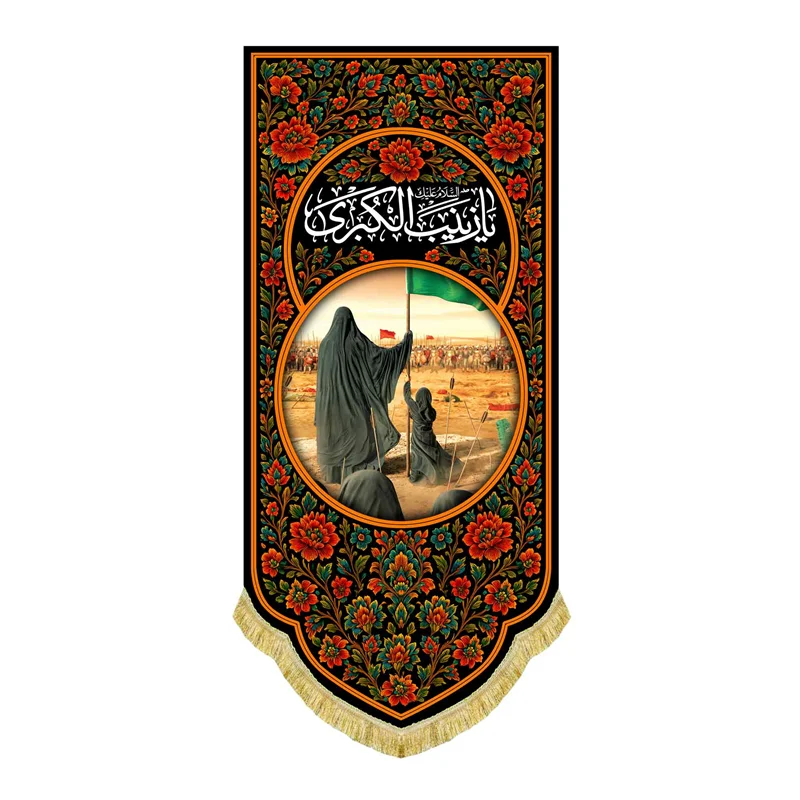 کتیبه مخمل عمودی حضرت زینب