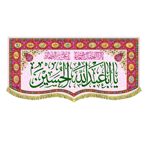 کتیبه ولادت امام حسین (ع)