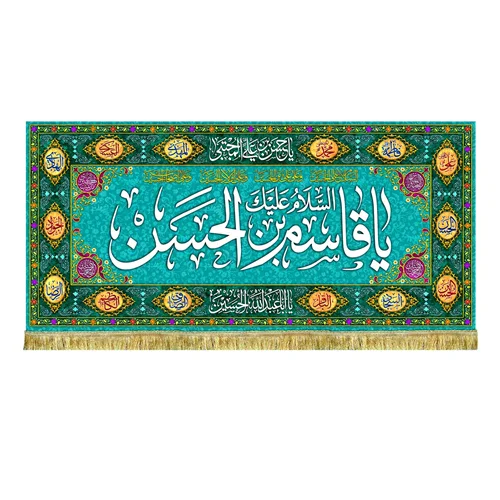 کتیبه مخمل ولادت حضرت قاسم (ع)