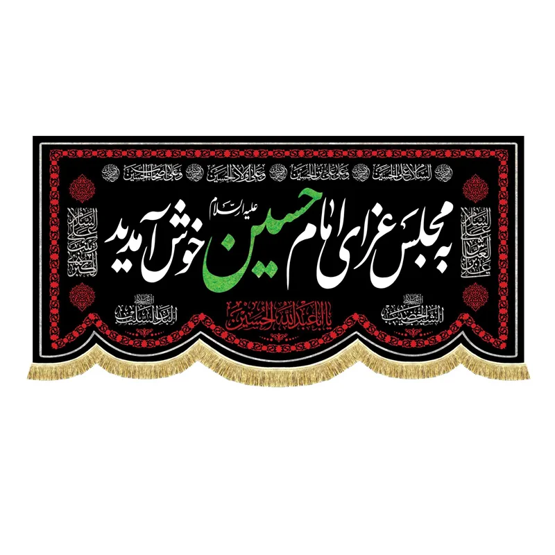 کتیبه مخمل به مجلس عزای امام حسین (ع) خوش آمدید