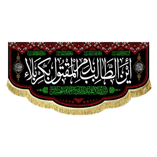 کتیبه این طالب بدم المقتول بکربلا