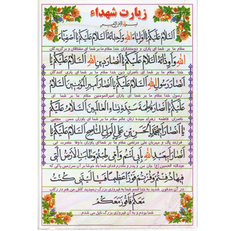 دعا کارتی زیارت شهدا
