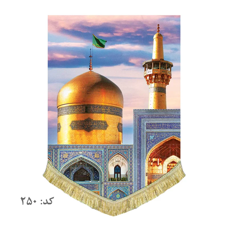 کتیبه مخمل حرم امام رضا (ع)