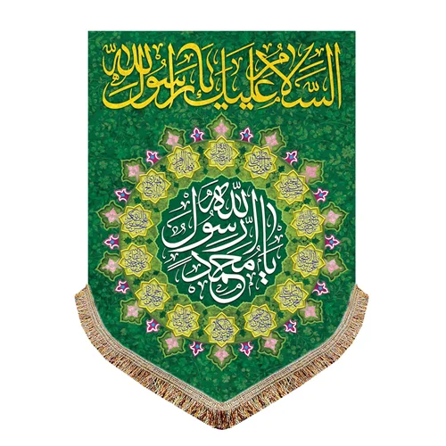 پرچم مخمل پیامبر اکرم (ص)
