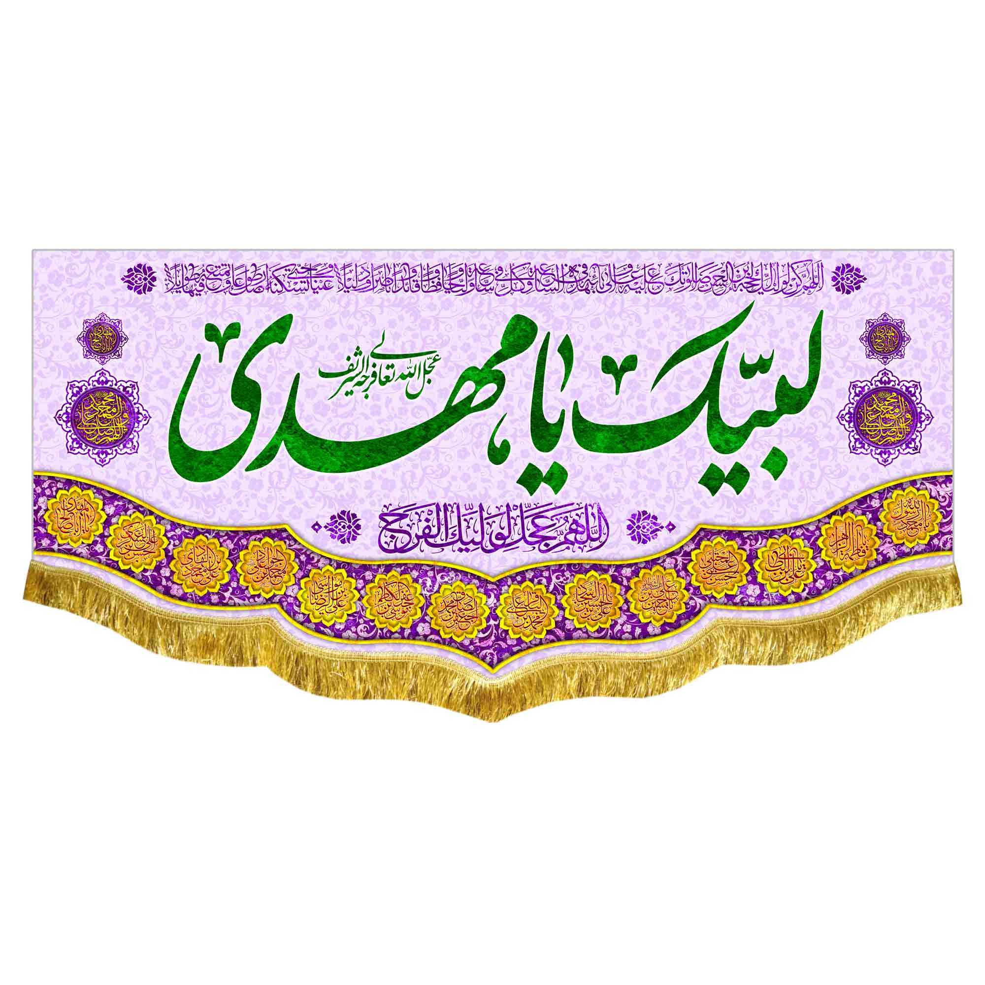 کتیبه مخمل لبیک یا مهدی (عج)