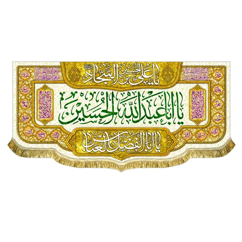 کتیبه مخمل اعیاد شعبانیه