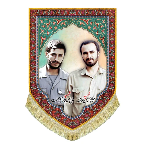 کتیبه مخمل شهید حاج حسین خرازی و شهید حاج ابراهیم همت