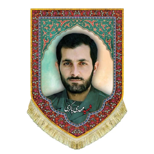 کتیبه مخمل شهید مهدی باکری