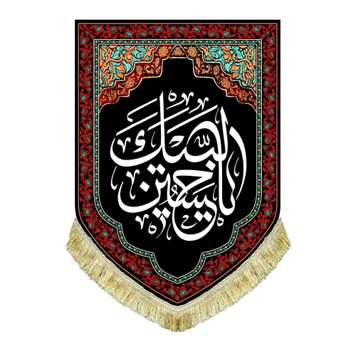 کتیبه مخمل عمودی لبیک یا حسین (ع)