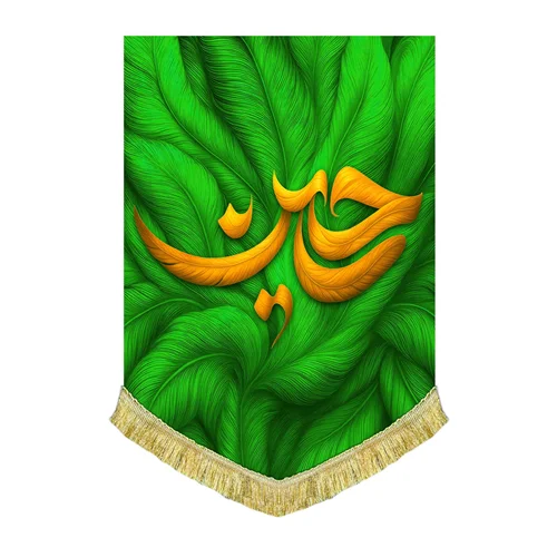 کتیبه مخمل عمودی طرح پر حسین