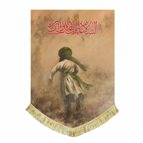 پرچم نقاشی حضرت عبدالله بن حسن (ع)