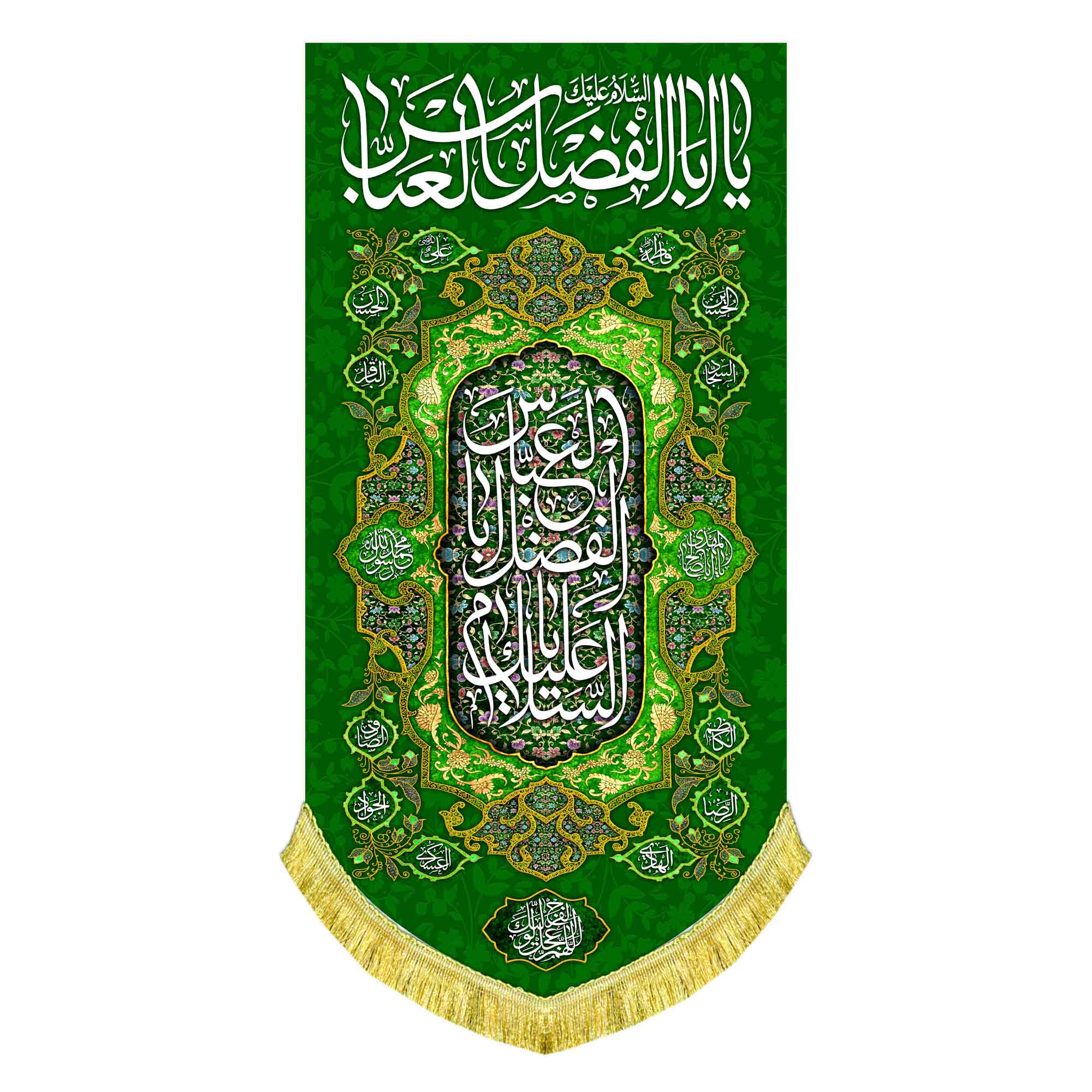 کتیبه عمودی ولادت حضرت عباس