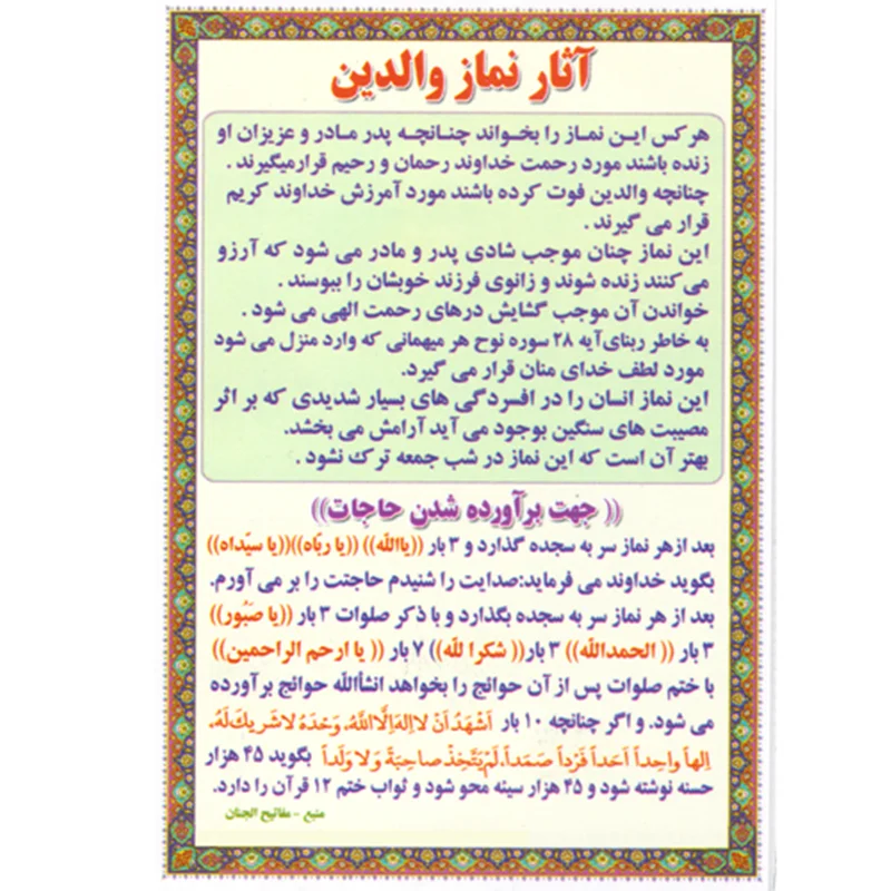 دعا کارتی آثار نماز والدین