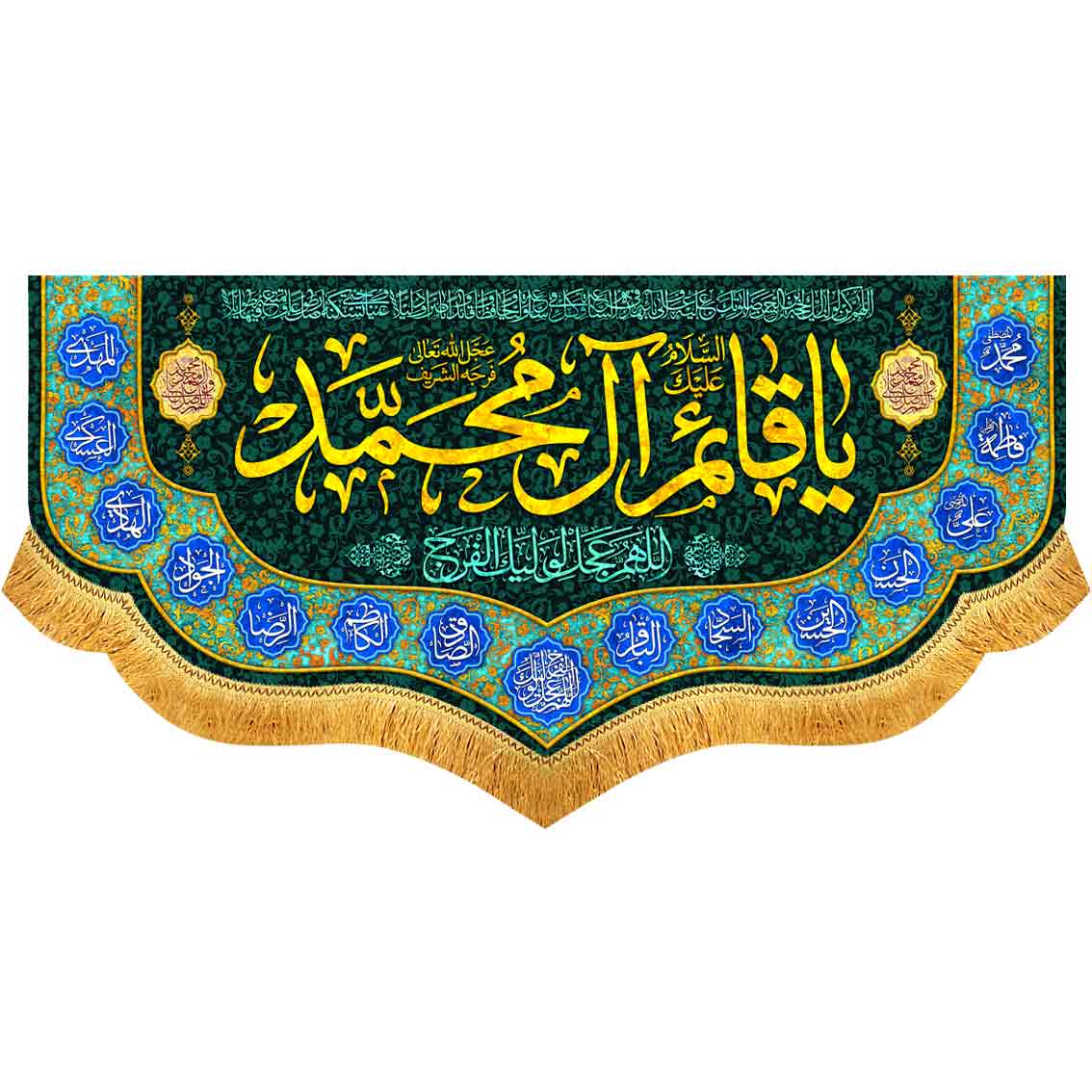 کتیبه مخمل یا قائم آل محمد