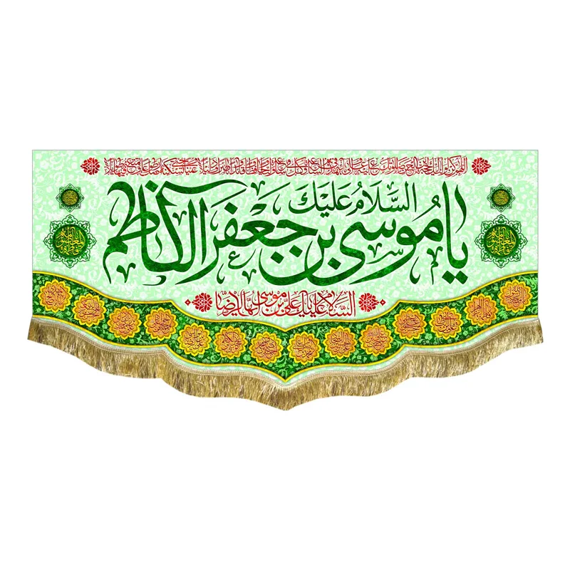 کتیبه مخمل ولادت امام موسی کاظم (ع)