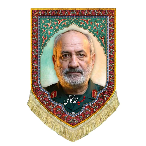 کتیبه مخمل شهید محمد کاظمی