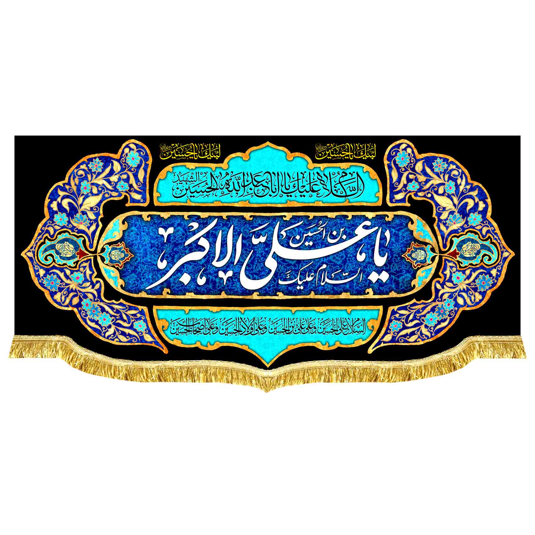 پشت منبری مخمل حضرت علی اکبر