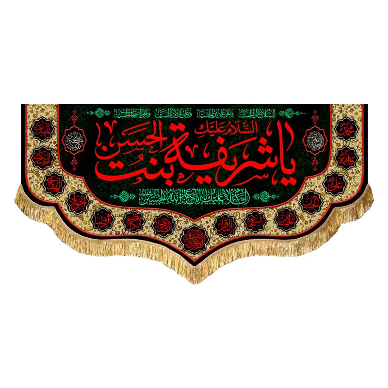 پشت منبری مخمل حضرت شریفه (س)