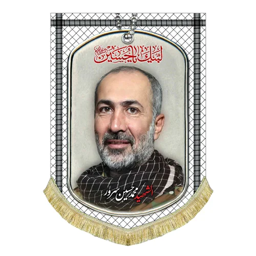 کتیبه مخمل شهید محمد حسین سرور