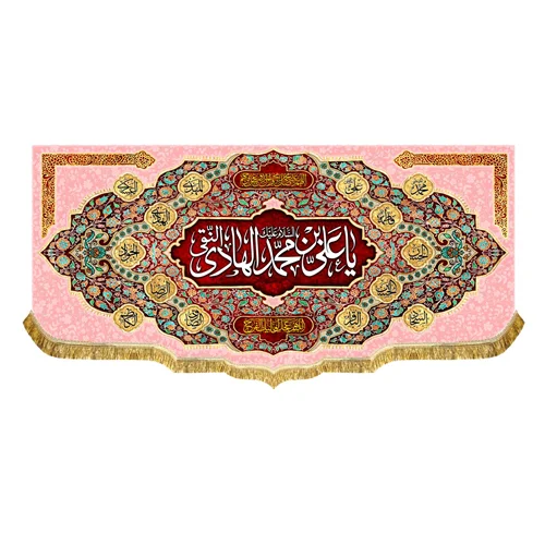 کتیبه مخمل ولادت امام هادی (ع)